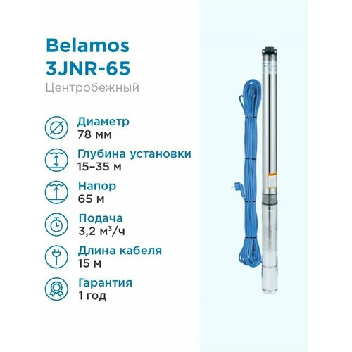 фотография Насосная станция скважинный насос BELAMOS 3JNR-65/3 (685 Вт), купить онлайн за 11453 рубл