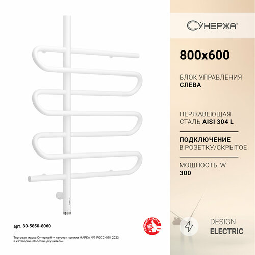 фотография Полотенцесушитель электрический Сунержа Эпатаж 3.0 800х600 МЭМ левый Матовый белый, купить онлайн за 33000 рубл