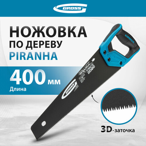 фотография Ножовка многофункциональная Gross Piranha 24106/24108/24111, 400 мм, купить онлайн за 1670 рубл