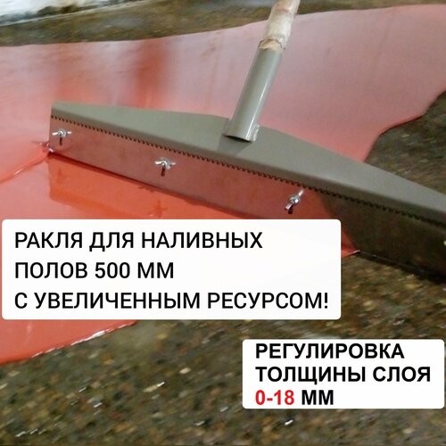 фотография Ракля для наливного пола (0-18мм), купить онлайн за 4500 рубл