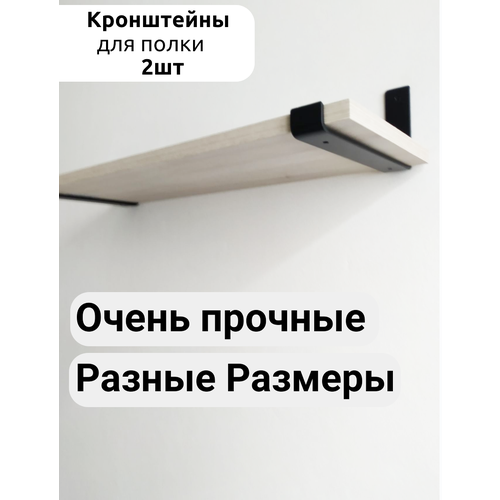 фотография Кронштейн для полки шириной до 20 см, черный, комплект 2 шт, купить онлайн за 1550 рубл