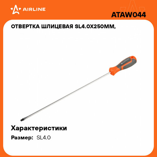 фотография Отвертка шлицевая SL4.0x250мм, магнитный наконечник, пласт. подвес ATAW044 AIRLINE, купить онлайн за 273 рубл