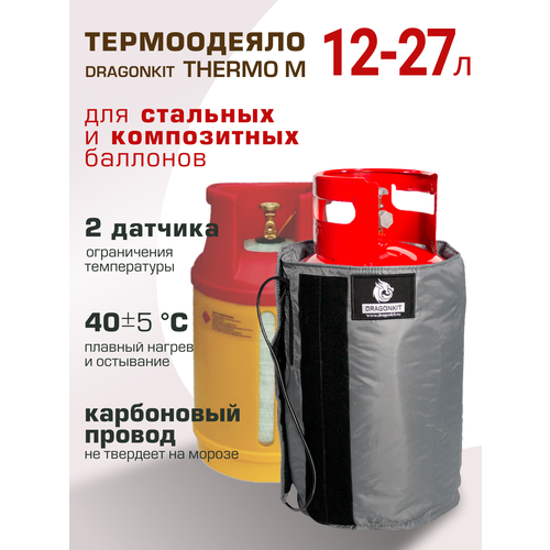 фотография Термоодеяло DRAGONKIT THERMO M для баллонов 12-27 л, купить онлайн за 5850 рубл