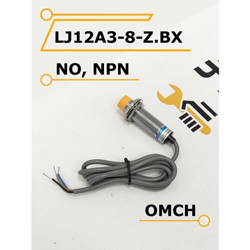 фотография LJ18A3-8-Z/BX NPN NO Датчик индуктивный Omch, купить онлайн за 1411 рубл