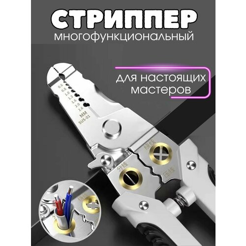 фотография Многофункциональный стриппер, кусачки, инструмент для зачистки проводов, для снятия оплетки, купить онлайн за 587 рубл