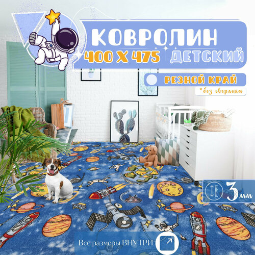 фотография Детский ковролин 4х4,75 м, 