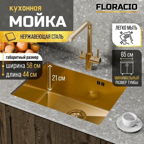 фотография Кухонная мойка FLORACIO Steel F.5844. GD, золото матовое, купить онлайн за 12620 рубл