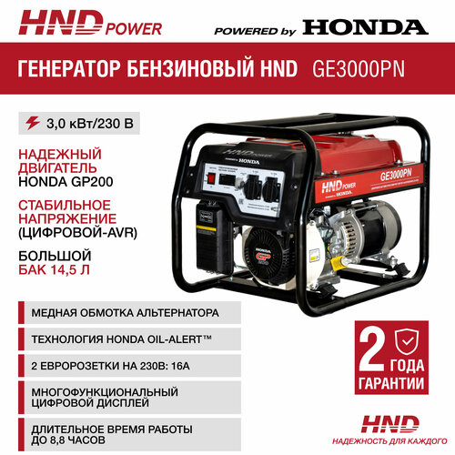 фотография Генератор бензиновый HND GE3000PN с двигателем Honda, купить онлайн за 60900 рубл