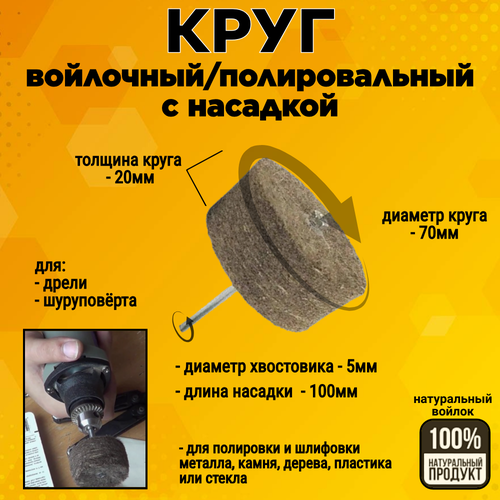 фотография Насадка полировальная/войлочная 70х20мм/войлочный круг с насадкой/ для дрели/шуруповерта, купить онлайн за 575 рубл