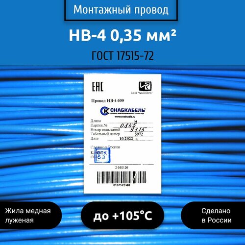 фотография Электрический провод НВ 0,35мм2 4х600В 30м голубой, купить онлайн за 685 рубл