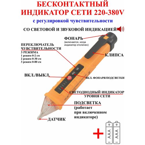 фотография Бесконтактный индикатор сети с фонарем + подсветка 220-380V, №006, купить онлайн за 775 рубл