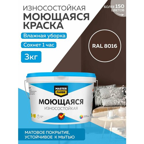 фотография Краска MASTERFARBE акриловая моющаяся, цвет RAL 8016, 2,7л, купить онлайн за 2330 рубл