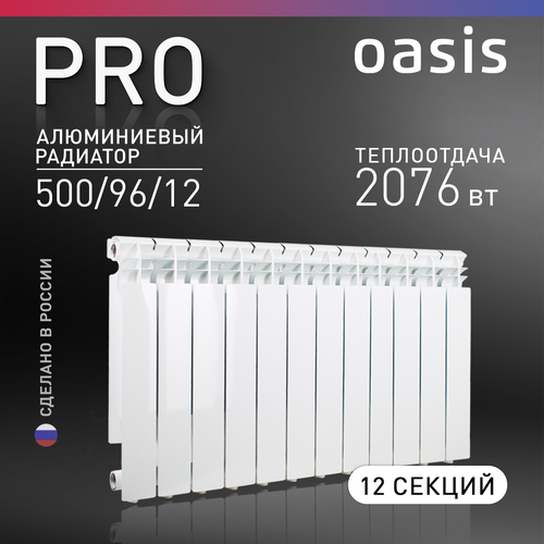 фотография Радиатор отопления алюминиевый Oasis Pro 500/96/12, 12 секций, купить онлайн за 9786 рубл