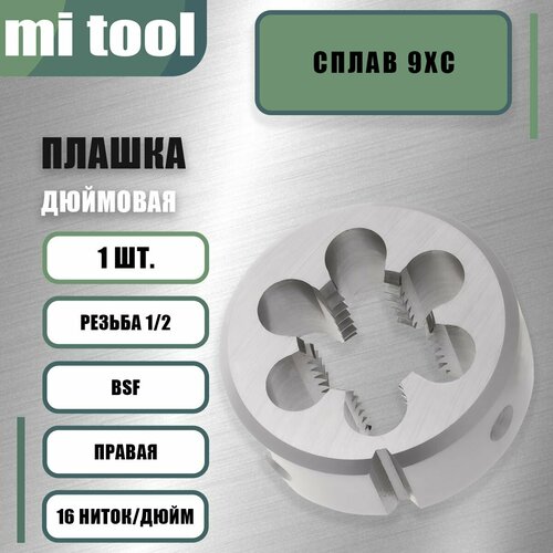 фотография Плашка Дюймовая 1/2