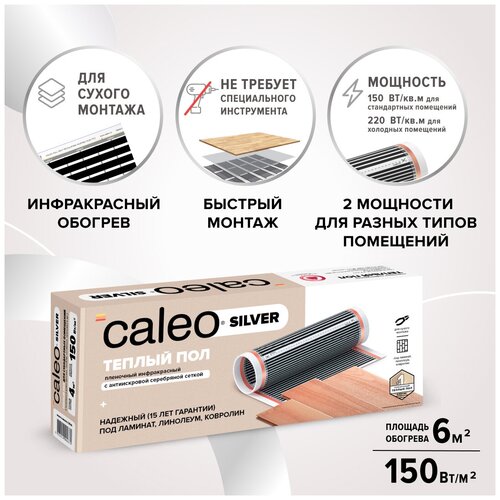 фотография Инфракрасный пленочный пол, Caleo, Silver 150, 6 м2, 1200х50 см, купить онлайн за 13855 рубл