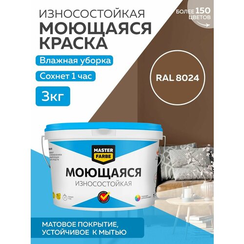 фотография Краска MASTERFARBE акриловая моющаяся, цвет RAL 8024, 2,7л, купить онлайн за 2450 рубл