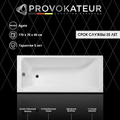 фотография Ванна чугунная Provokateur Agate 170х70, купить онлайн за 49199 рубл