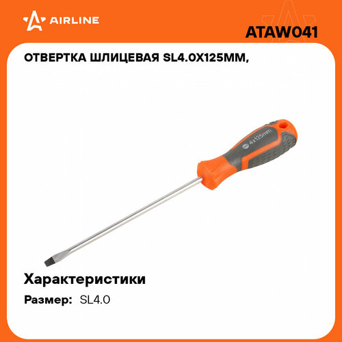фотография Отвертка шлицевая SL4.0x125мм, магнитный наконечник, пласт. подвес ATAW041 AIRLINE, купить онлайн за 233 рубл