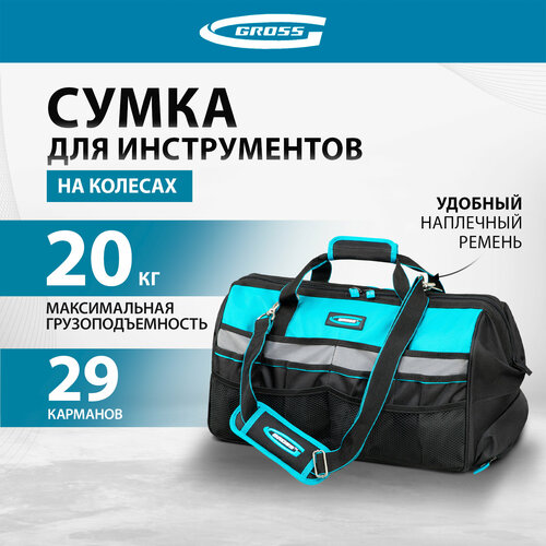 фотография Сумка для инструмента Gross 500х280х290мм, выдвижная рукоятка, колеса, наплечный ремень 90276, купить онлайн за 3715 рубл